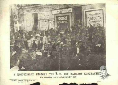 Η ενθουσιώδης υποδοχή της Α. Μ. του βασιλέως  Κωνσταντίνου