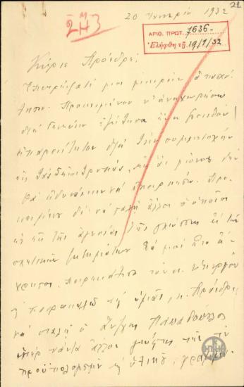 Επιστολή του Αλ.Μαζαράκη προς τον Ε.Βενιζέλο με την οποία ζητεί ως βοηθό του τον συνταγματάρχη Παπαδόπουλο.