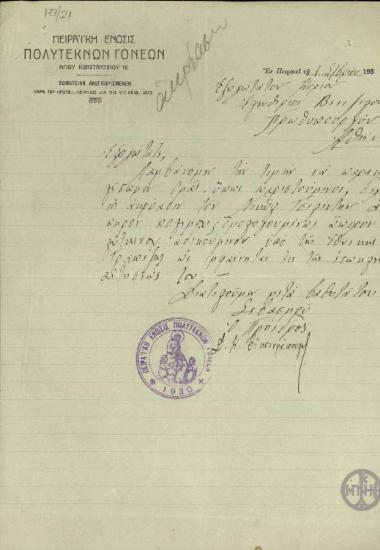 Επιστολή του Δ.Κ. Οικονομόπουλου προς τον Ε. Βενιζέλο με την οποία του ζητά να δεχθεί σε ακρόαση τον ανάπηρο πολέμου Νικ. Τσελέντη για να του εκθέσει το ζήτημά του.