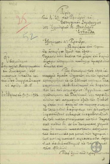 Επιστολή του Σοφ. Μαυρομμάτη προς τον Ε. Βενιζέλο ο οποίος επικαλούμενος τη φιλοβενιζελική του δράση -συμμετοχή στην Εθνική Άμυνα, φυλάκιση μετά τις εκλογές του 1920- ζητά την αξιοποίησή του για λόγους βιοοποριστικούς σε οποιαδήποτε δημόσια θέση.