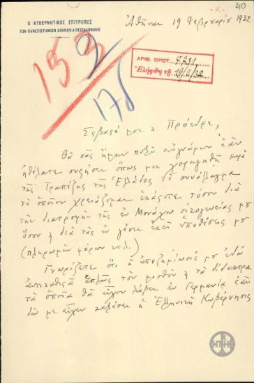 Επιστολή του Κυβερνητικού Επιτρόπου των Πανεπιστημίων Αθηνών και Θεσσαλονίκης, Κ.Καραθεοδωρή, προς τον Ε.Βενιζέλο με την οποία ζητεί να του χορηγηθεί συνάλλαγμα από την Τράπεζα της Ελλάδος.