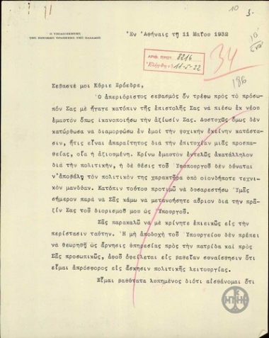 Επιστολή του Αλ.Κορυζή προς τον Ε.Βενιζέλο με την οποία δηλώνει ότι δεν δέχεται να αναλάβει τη θέση του Υπουργού Εθνικής Οικονομίας.