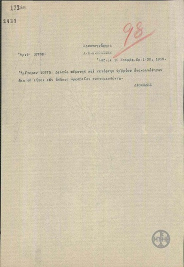 Telegram from A. Diomidis to N. Politis regarding the dispatch of reports to all embassies.