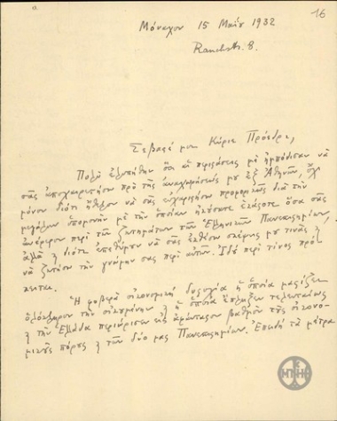 Επιστολή του Κ.Καραθεοδωρή προς τον Ε.Βενιζέλο σχετικά με την κατάσταση των Πανεπιστημίων Αθηνών και Θεσσαλονίκης και σχετικά με την πρόθεσή του να παραιτηθεί από το αξίωμα του Κυβερνητικού Επιτρόπου των Πανεπιστημίων.