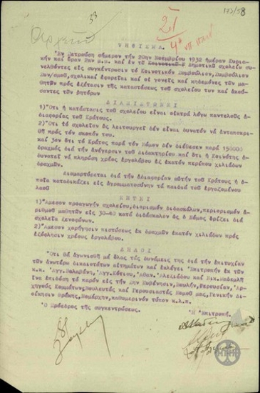 Ψήφισμα των επίσημων φορέων και των κατοίκων του χωριού Πετρούσι στη Θράκη προς την πολιτική ηγεσία της χώρας σχετικά με την άσχημη κτιριακή κατάσταση του σχολείου στο χωριό τους και την ανάγκη διορισμού δασκάλων.