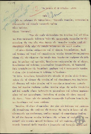 Υπόμνημα του βουλευτή Λασιθίου Π. Καλομενόπουλου προς τον Π. Τσαλδάρη, τον υπουργό Γεωργίας Ι. Θεοτόκη, κ.α. σχετικά με τα απαραίτητα μέτρα που πρέπει να ληφθούν για την πλημμυροπαθή επαρχία της Σητείας.