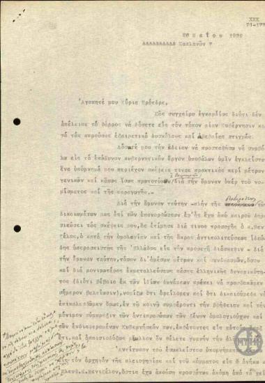 Επιστολή του Δ.Ν.Φιλάρετου προς τον Α.Παπαναστασίου με την οποία τον ενημερώνει σχετικά με το υπόμνημά του για τα μέτρα υπέρ του νομίσματος και της παραγωγής.