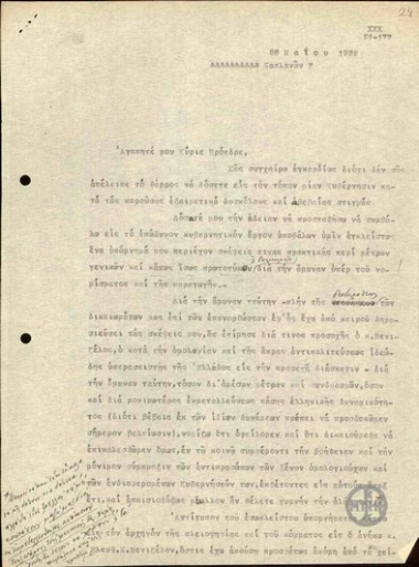 Επιστολή του Δ.Ν.Φιλάρετου προς τον Α.Παπαναστασίου με την οποία τον ενημερώνει σχετικά με το υπόμνημά του για τα μέτρα υπέρ του νομίσματος και της παραγωγής.