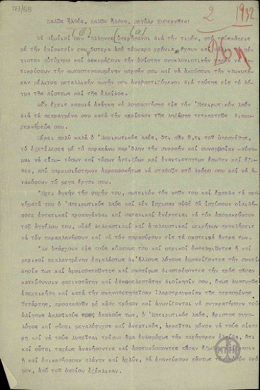 Ομιλία - χαιρετισμός προς τον Ε. Βενιζέλο, ο οποίος βρίσκεται στην Ήπειρο, όπου εκθειάζεται το έργο που στην ευρύτερη περιοχή, εκφράζεται η ευγνωμοσύνη του ηπειρώτικου λαού για την άμεση αντίδρασή του σε θεομηνία που τους έπληξε και δηλώνεται η πίστη του στο βενιζελισμό.