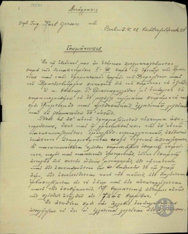 Γνωμάτευση του Γερμανού πραγματογνώμονα Kurt Gerson σχετικά με τα κλινικά πειράματα του δόκτορα Γ. Τριανταφυλλίδη για την κατασκευή πλίνθων από ελληνικό λιγνίτη, στην οπoία αναφέρει ότι τα αποτελέσματα της προσπάθειας του Τριανταφυλλίδη ήταν ικανοποιητικά και τεχνικά άρτια.