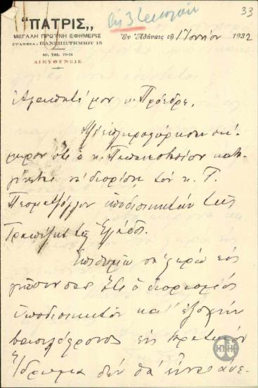 Επιστολή του Σπ.Σίμου προς τον Ε.Βενιζέλο με την οποία του διαβιβάζει την πληροφορία ότι ο Α.Παπαναστασίου πρόκειται να διορίσει τον Γ.Πεσματζόγλου Υποδιοικητή της Τράπεζας της Ελλάδος.