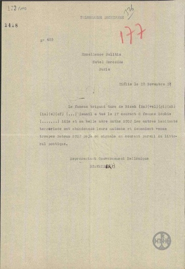 Τηλεγράφημα του Σταυριδάκη προς τον Ν.Πολίτη σχετικά με τη δολοφονία δύο γυναικών από τον Ισμαήλ.