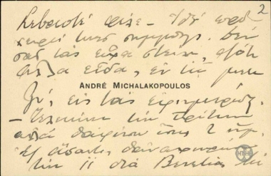 Επισκεπτήριο του Ανδρέα Μιχαλακόπουλου.