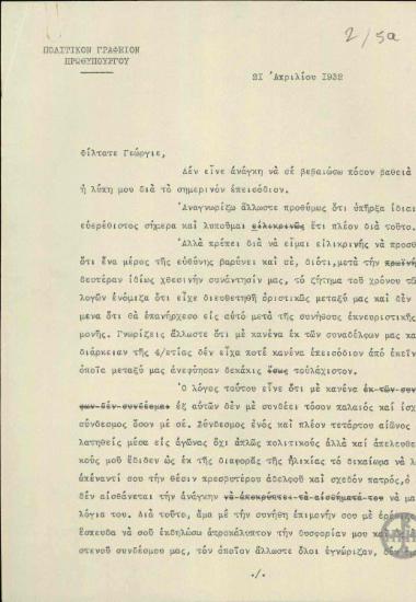 Επιστολή του Ε.Βενιζέλου προς τον Γ.Μαρή με την οποία αποδέχεται την παραίτησή του από το Υπουργείο Οικονομικών.