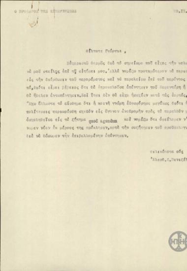 Επιστολή του Ε.Βενιζέλου προς τον Γ.Μαρή με την οποία τον ευχαριστεί για την αποστολή σημειώματος μετά από αίτησή του.