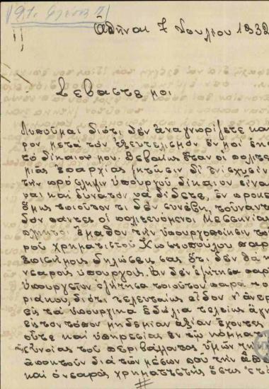 Επιστολή του Κ.Φλέσσα προς τον Ε.Βενιζέλο με την οποία εκφράζει τα παράπονά του για την αντιμετώπιση του Ε.Βενιζέλου προς τον ίδιο και την οικογένειά του.