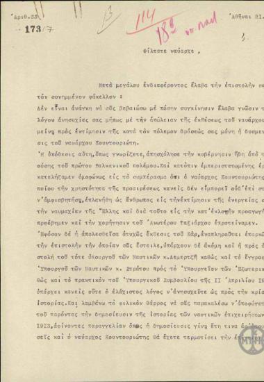 Επιστολή του Ε.Βενιζέλου προς τον Ναύαρχο Π.Γκίνη σχετικά με τη δυσμενή έκθεση του ναυάρχου Κουντουριώτη.