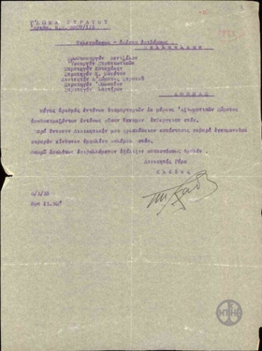 Τηλεγράφημα του Π.Κλάδου προς τον Ε.Βενιζέλο, το Στρατηγό Κατεχάκη, το Στρατηγό Κ.Μανέτα, το Στρατηγό Οθωναίο και άλλους, σχετικά με τον κίνδυνο να ξεσπάσει εμφύλιος πόλεμος στο σώμα του Στρατού.