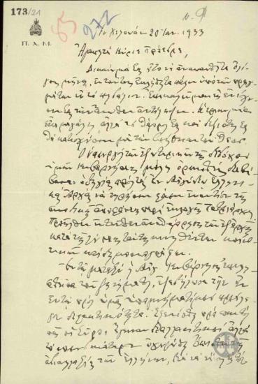 Επιστολή του Μελετίου Αλεξανδρείας προς τον Ε.Βενιζέλο σχετικά με την εκλογή Πατριάρχη.
