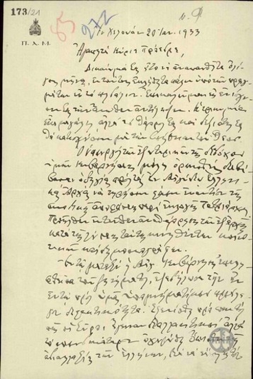 Επιστολή του Μελετίου Αλεξανδρείας προς τον Ε.Βενιζέλο σχετικά με την εκλογή Πατριάρχη.