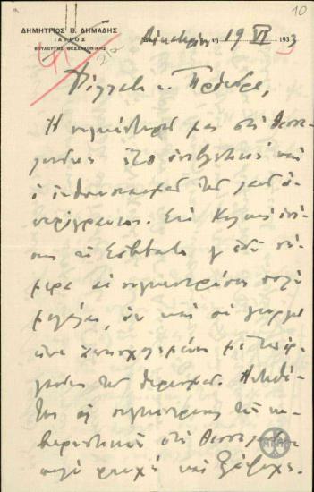 Επιστολή του Α.Παπαναστασίου προς τον Ε.Βενιζέλο σχετικά με την συγκέντρωση του κόμματός του στη Θεσσαλονίκη.
