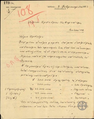 Επιστολή του Μιχ.Ρινόπουλου προς τον Ε.Βενιζέλο σχετικά με το οικονομικό αδιέξοδο του Οργανισμού Λιμένος Πειραιά.