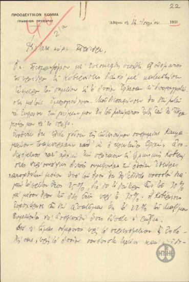 Επιστολή του Γ.Καφαντάρη προς τον Ε.Βενιζέλο σχετικά με τις διαπραγματεύσεις της Ελληνικής Κυβέρνησης με τους ομολογιούχους.