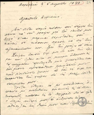 Επιστολή του Ι.Πολίτη προς τον Κυριάκο Βενιζέλο με την οποία διαμαρτύρεται για την τοποθέτησή του στη Βαρσοβία.