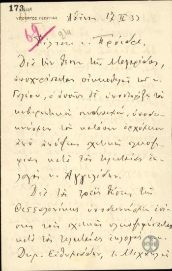 Επιστολή του Α.Παπαναστασίου προς τον Ε.Βενιζέλο με την οποία υποδεικνύει υποψηφίους για τις εκλογές.