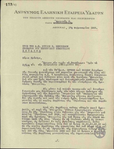 Επιστολή του Σύμβουλου Διευθυντή της Ανώνυμης Ελληνικής Εταιρείας Υδάτων προς τον Ε.Βενιζέλο σχετικά με τα μέτρα που έλαβε η προηγούμενη κυβέρνηση εναντίον της Εταιρείας με την κατάθεση στην Τράπεζα της Ελλάδος μέρους των καθαρών προσόδων της υδροληψίας.