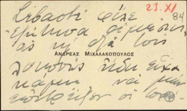 Επιστολή του Ανδρέα Μιχαλακόπουλου σχετικά με τους πρόξενους Αλεξανδρείας και Βηρυττού.