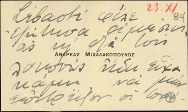 Επιστολή του Ανδρέα Μιχαλακόπουλου σχετικά με τους πρόξενους Αλεξανδρείας και Βηρυττού.