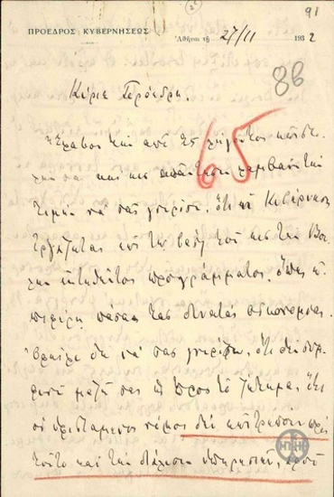 Επιστολή του Π.Τσαλδάρη προς τον Ε.Βενιζέλο σχετικά με το ζήτημα της κατάργησης του Υπουργείου Αεροπορίας.