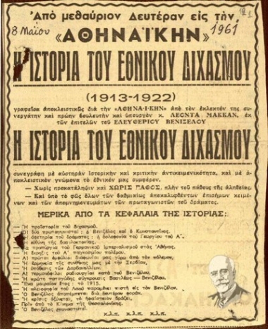 Απόκομμα της εφημερίδας 