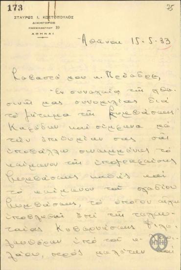 Επιστολή του Στ.Ι.Κωστόπουλου προς τον Ε.Βενιζέλο σχετικά με το ζήτημα της συμβάσεως καφέδων.