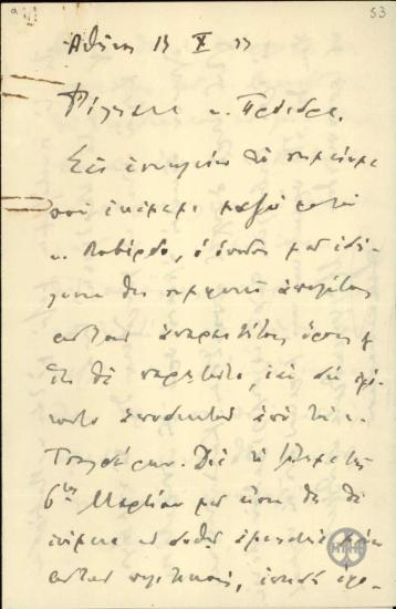 Επιστολή του Α.Παπαναστασίου προς τον Ε.Βενιζέλο σχετικά με το σημείωμα που συνέταξε μαζί με τον Σ.Λοβέρδο για την περίπτωση συνεργασίας της συμπολίτευσης και αντιπολίτευσης.