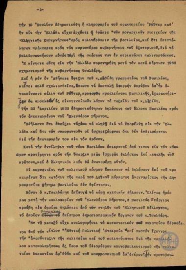 Σημείωμα σχετικά με τις κινήσεις και τη συμπεριφορά των βασιλοφρόνων μετά το σχηματισμό της Κυβέρνησης Τσαλδάρη.