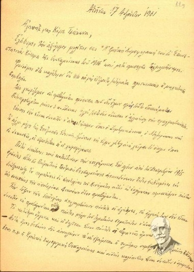 Επιστολή του Δημ. Βακά στον κ. Τσάκωνα σχετικά με την αποσταλείσα σε αυτόν μελέτη του 