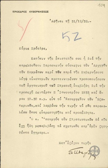Επιστολή του Π.Τσαλδάρη προς τον Ε.Βενιζέλο με την οποία τον προσκαλεί να παραβρεθεί στη σύσκεψη των Αρχηγών των Κομμάτων με θέμα τις προτεινόμενες τροποποιήσεις του οργανισμού του Στρατού.