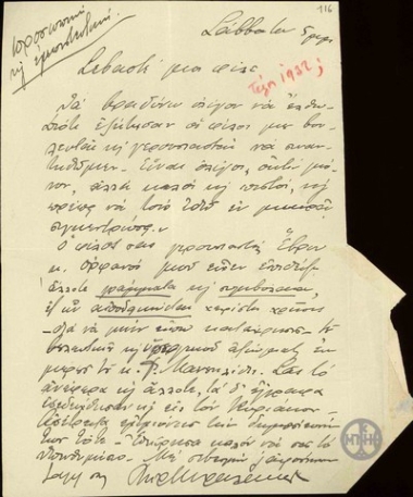 Επιστολή του Ανδρέα Μιχαλακόπουλου προς τον Ε.Βενιζέλο με την οποία του αναφέρει καταγγελίες για καταχρήσεις του βουλευτή και υπουργού Φ.Μανουηλίδη.