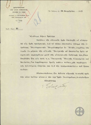 Διαβιβαστικό του Δ.Σωτηριάδη, διευθυντή της Επιτροπής προς ίδρυσιν επιμελητηρίων επιστημών και τεχνών, προς τον Ε.Βενιζέλο με το οποίο του αποστέλλει το σχέδιο νόμου και την εισηγητική έκθεση σχετικά με την ίδρυση Επιστημονικών Επιμελητηρίων στην Ελλάδα και ζητεί οδηγίες για την πραγματοποίηση του έργου αυτού.