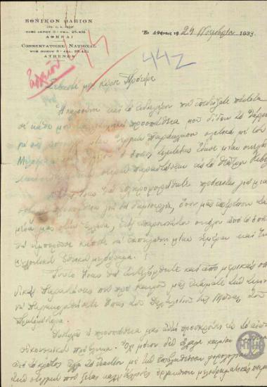 Επιστολή του Μ.Καλομοίρη προς τον Ε.Βενιζέλο σχετικά με την ανάγκη οικονομικής ενίσχυσης του Μελοδραματικού Ομίλου για τη συνέχιση του έργου του.