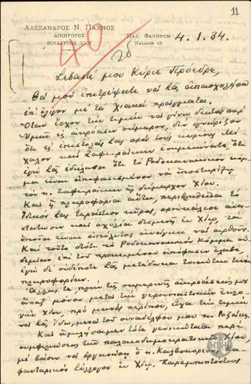 Επιστολή του βουλευτή Χίου Αλέξανδρου Παχνού προς τον Ε.Βενιζέλο με την οποία διαψεύδει τις φήμες ότι ο ίδιος δήλωσε την υποστηριξή του είτε το Ροδοκανακικό κόμμα στο πρόσωπο του Ζαφειράκη για τον δημαρχιακό θώκο της Χίου.