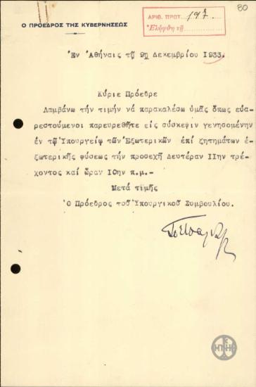 Επιστολή του Π.Τσαλδάρη προς τον Ε.Βενιζέλο με την οποία τον καλεί να παρευρεθεί σε σύσκεψη που θα γίνει στο Υπουργείο Εξωτερικών για εξωτερικά ζητήματα της Ελλάδας.