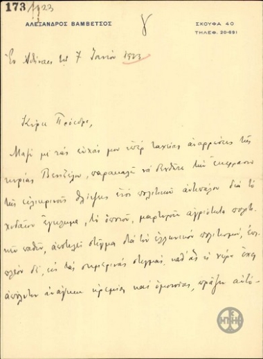 Επιστολή του Αλ.Βαμβέτσου προς τον Ε.Βενιζέλο με την οποία εκφράζει την θλίψη του για την απόπειρα δολοφονίας εναντίον του.