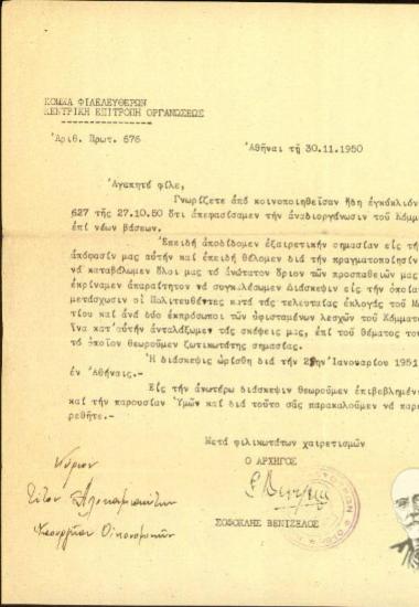 Επιστολή του Σοφοκλή Βενιζέλου προς τον Τίτο Αλικαμπιώτη σχετικά με την παρουσία του σε διάσκεψη του κόμματος των Φιλελευθέρων.