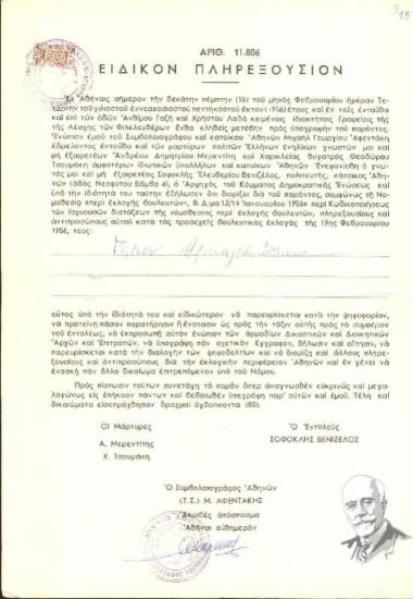 Πληρεξούσιο του Σοφοκλή Βενιζέλου με το οποίο ορίζει τον Τίτο Αλικαμπιώτη πληρεξούσιο και αντιπρόσωπό του στις εκλογές της 19ης Φεβρουαρίου 1956, με μάρτυρες τον Αν. Μερεντίτη και τη Χαρ. Τσουμάκη.
