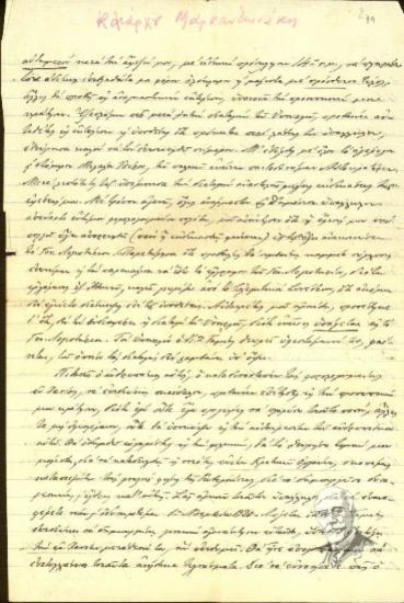 Επιστολή του Κλέαρχου Μαρκαντωνάκη σχετικά με διάφορα θέματα, όπως την εκδίκαση της έφεσης φορολογικής του υπόθεσης και ανάλογη φορολογική υπόθεση του αδελφού του Μάνθου.