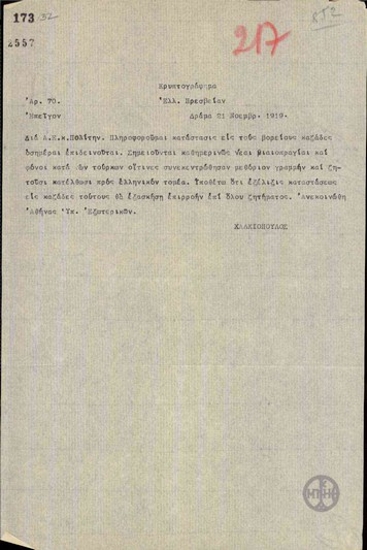 Τηλεγράφημα του Αθ.Χαλκιόπουλου προς την Πρεσβεία της Ελλάδας στο Παρίσι για τον Ν.Πολίτη σχετικά με τις ταραχές στους βόρειους καζάδες.