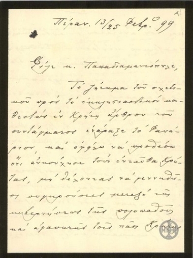 Επιστολή του Ν.Μαυροκορδάτου προς τον Α.Παπαδιαμαντόπουλο σχετικά με το εκκλησιαστικό ζήτημα της Κρήτης.